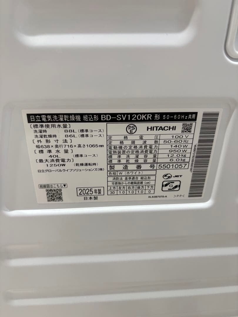 値下げ！2025年製日立ビッグドラム