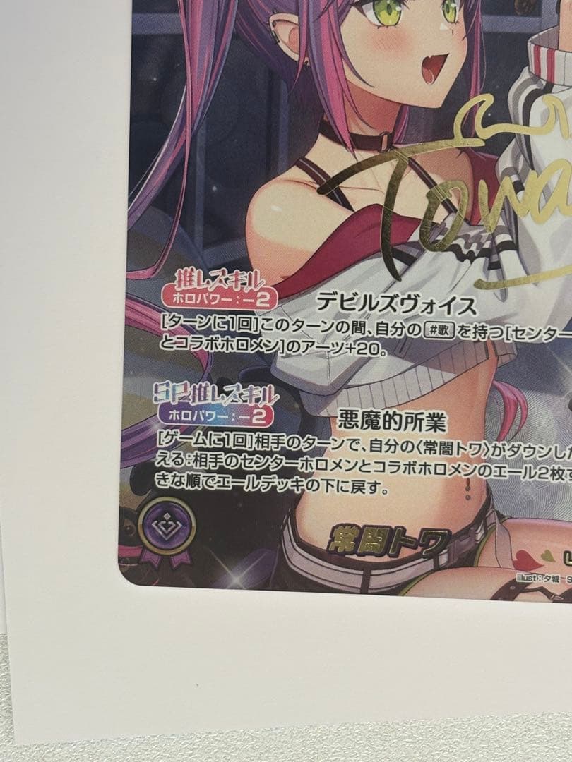 常闇トワ　sec ホロカ　サイン　4期生　ホロライブ　WGP エリートスパーク