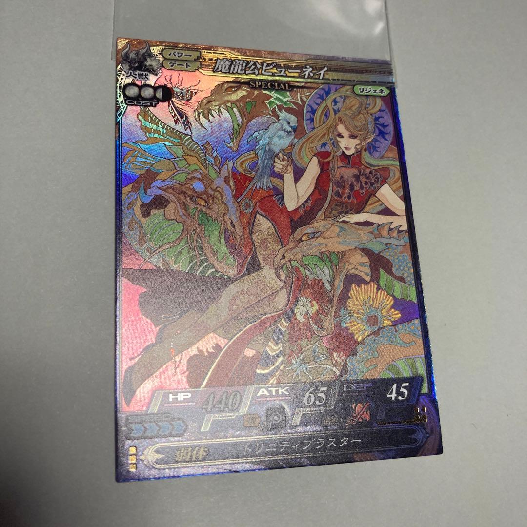 ロードオブヴァーミリオン　ビューネイ　SP lov