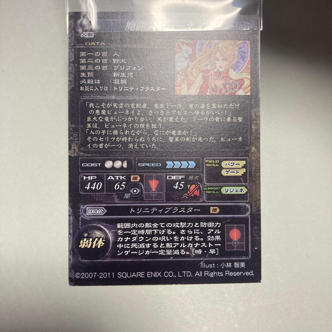 ロードオブヴァーミリオン　ビューネイ　SP lov