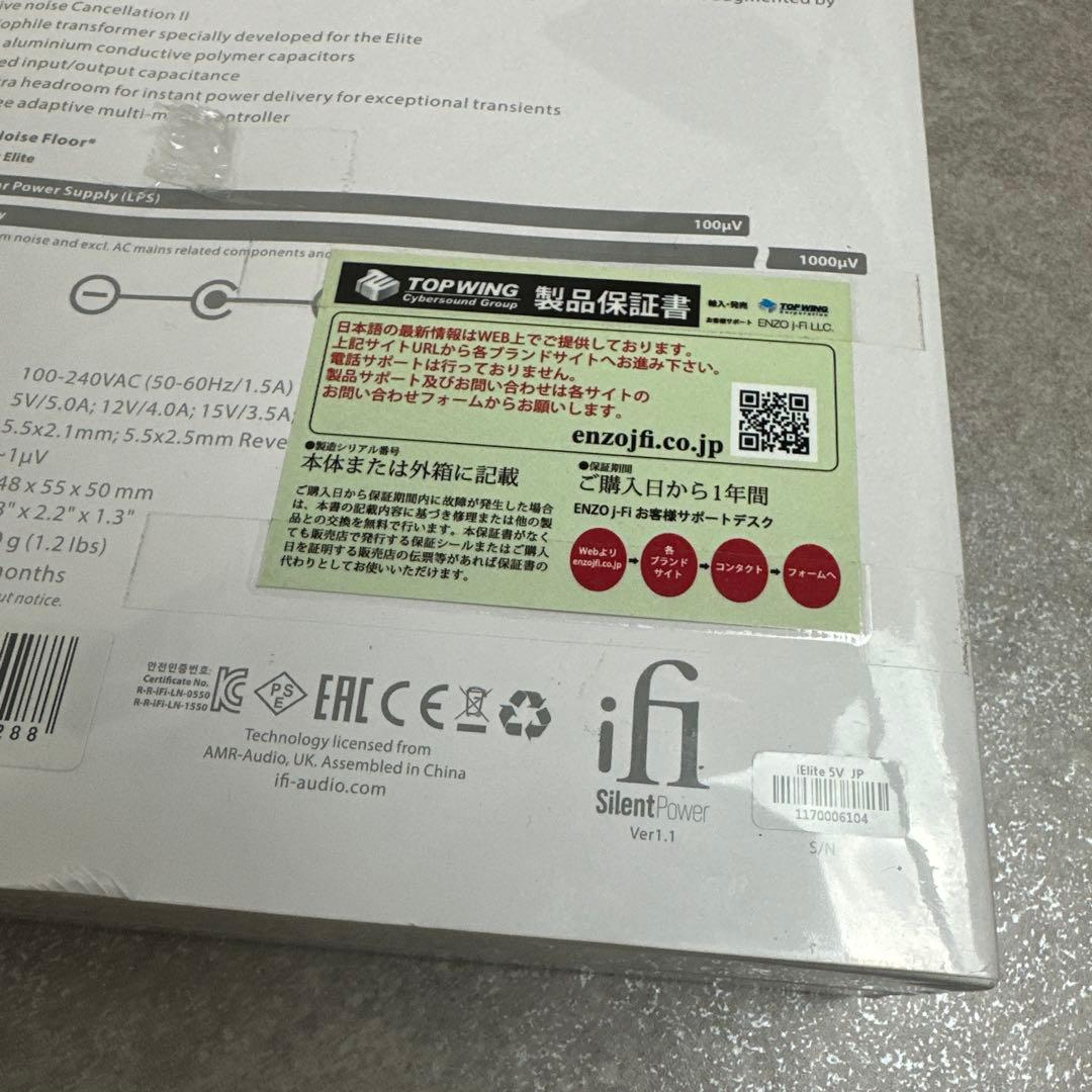 【新品・未使用】 iFi iPower Elite 5V/5A シュリンク付