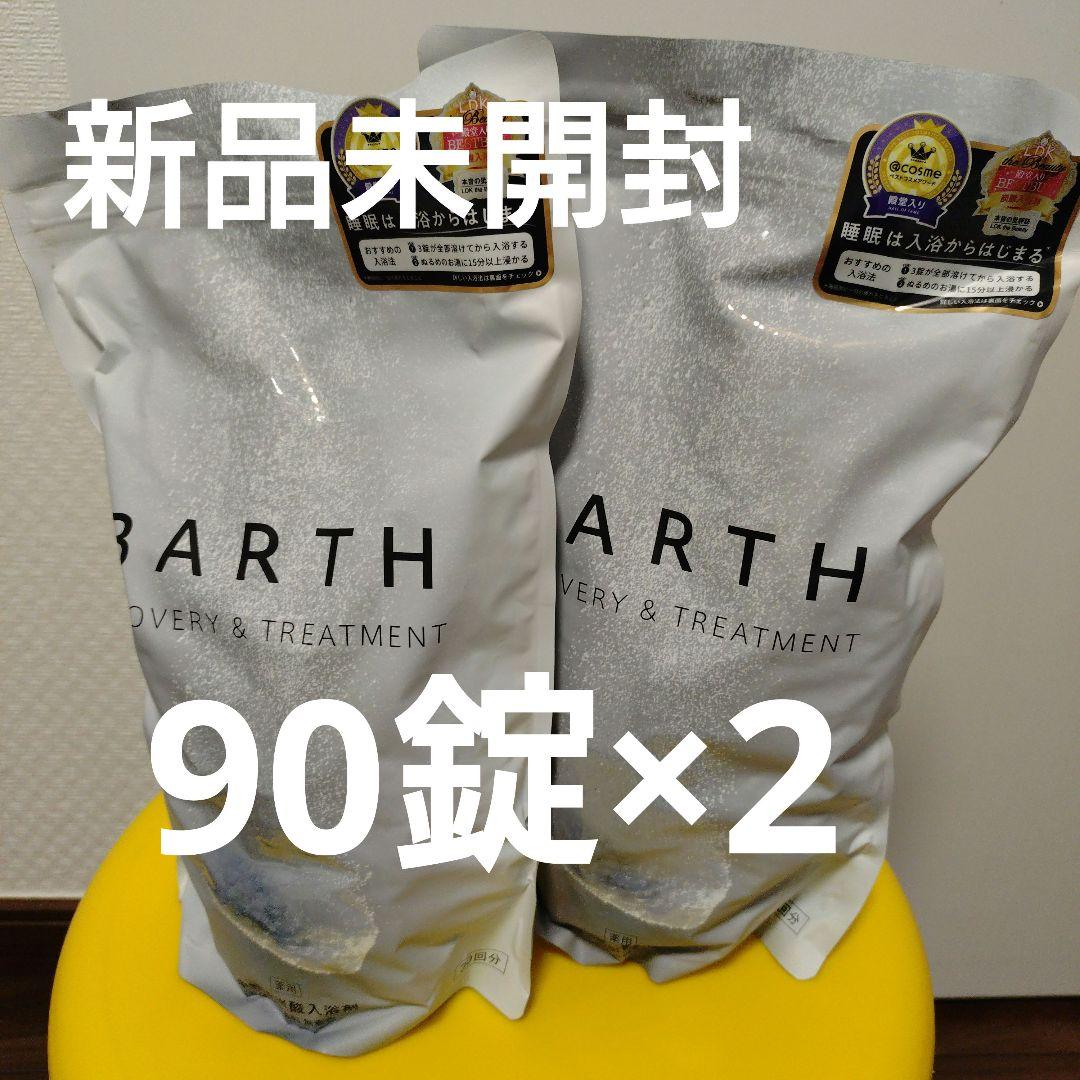 2袋　薬用 BARTH 中性重炭酸入浴剤 90錠×2　バース　新品未開封
