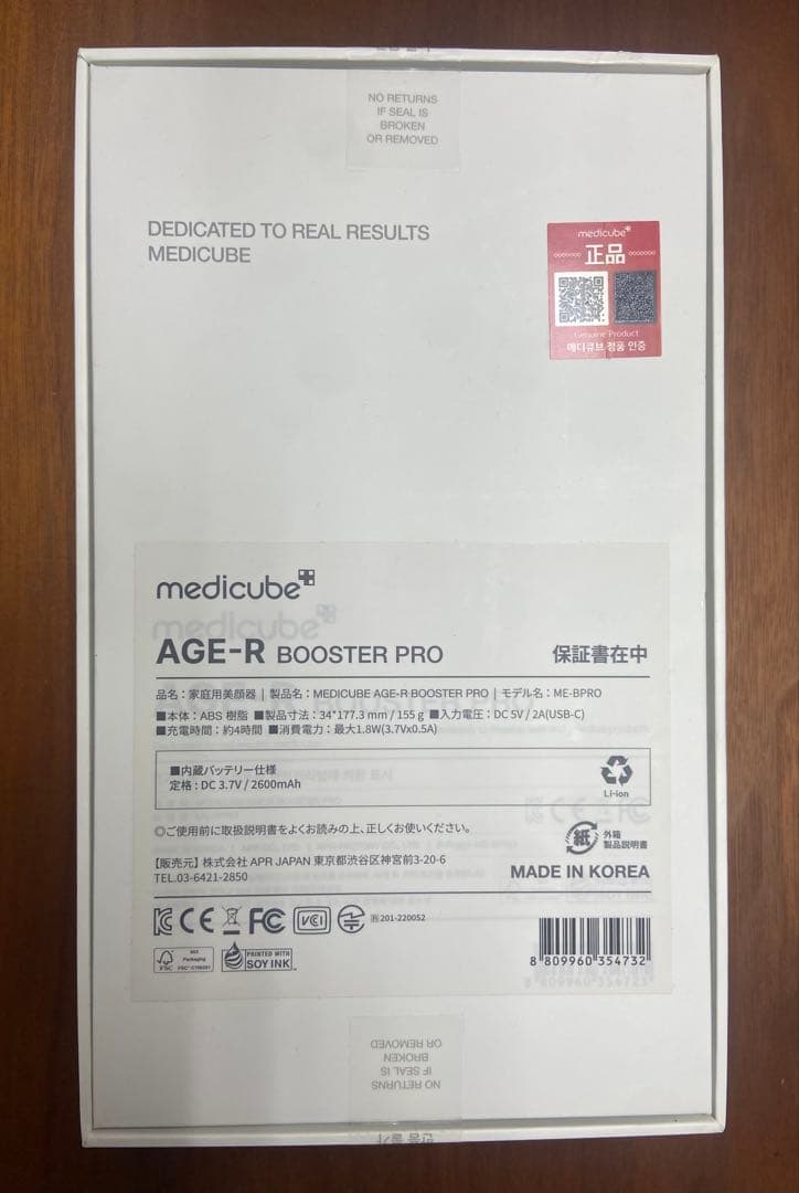 シロ様 【正規品】medicube AGE-R ブースタープロ