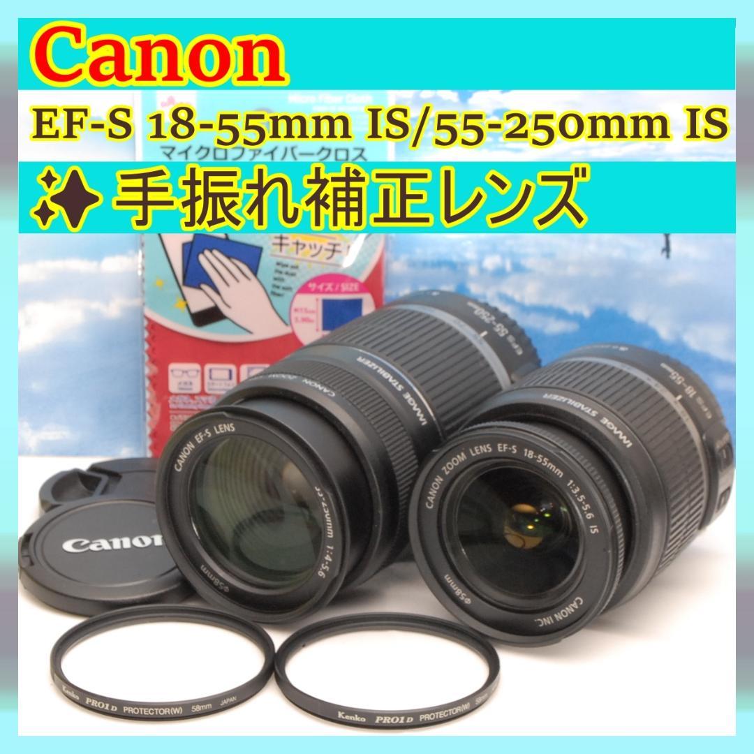 ✨手振れ補正✨キヤノン EF-S 15-55mm 55-250mm IS レンズ