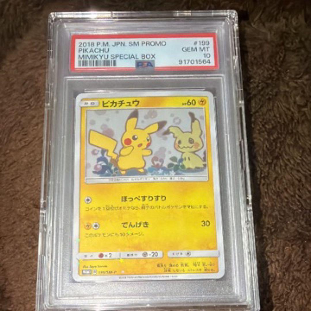 ピカチュウとミミッキュ プロモカード #195 PSA10