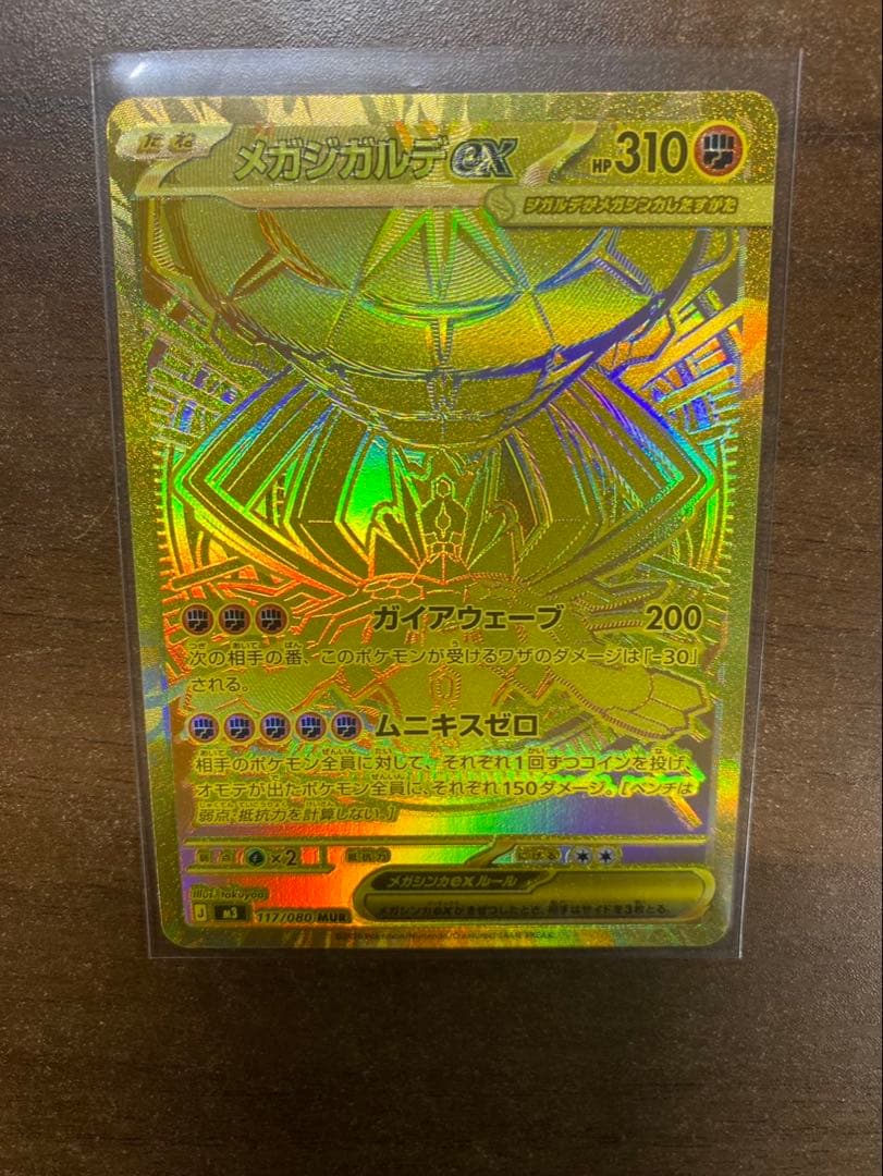 超希少！ホロズレ　魂抜け　メガジガルデex mur ATM払い不可　エラー