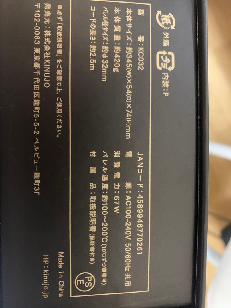 KINUJO CURL IRON 32mm ホワイト