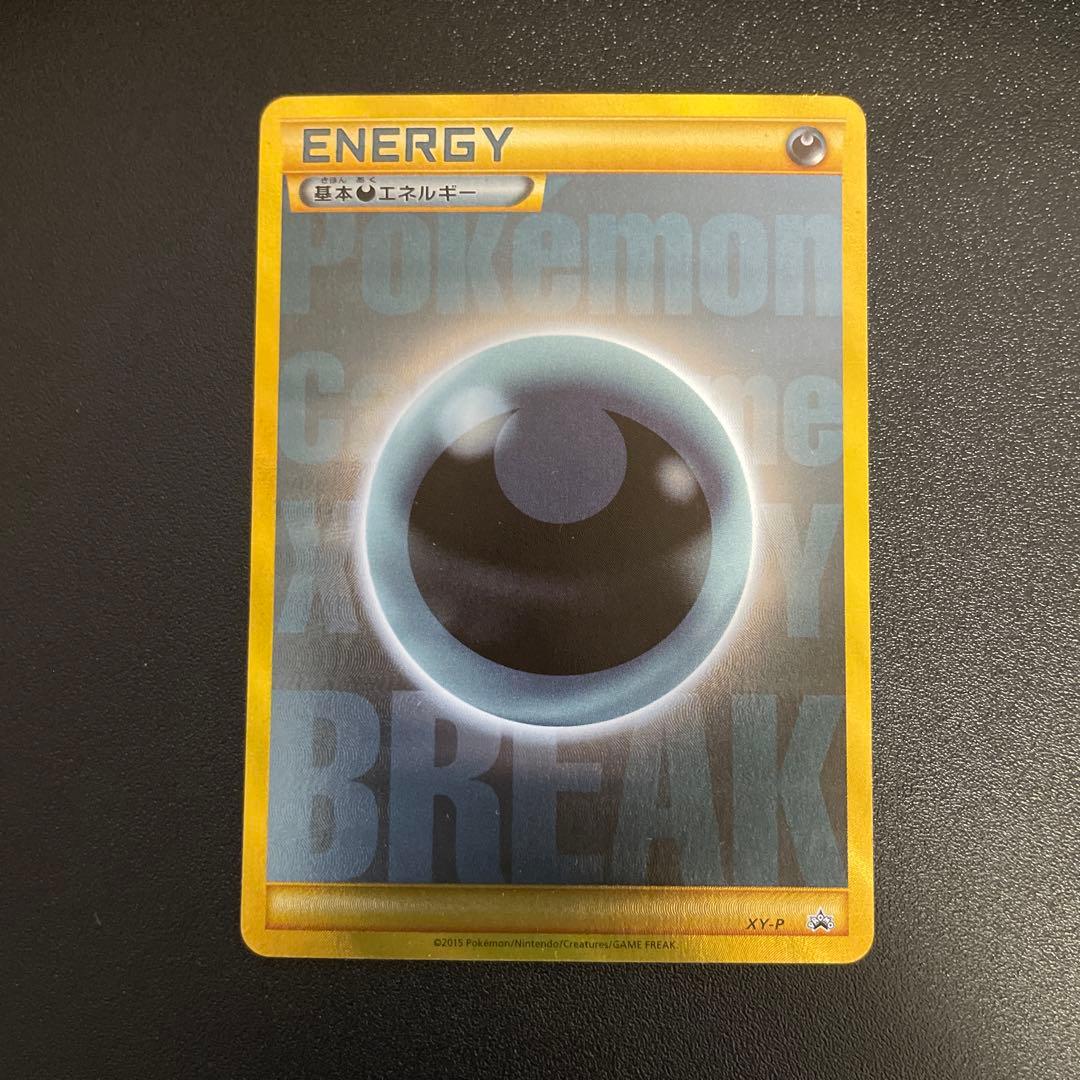 ポケモンカード 基本悪エネルギー UR BREAKプロモ