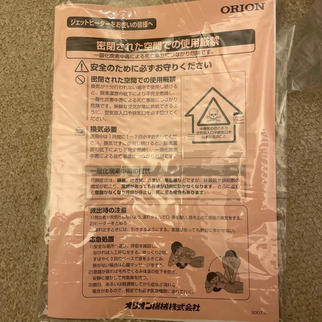 ORION ジェットヒーター HPE80A