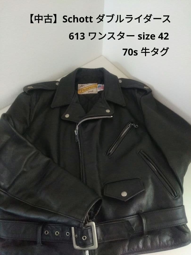 【中古】Schott ダブルライダース613 size42 70s