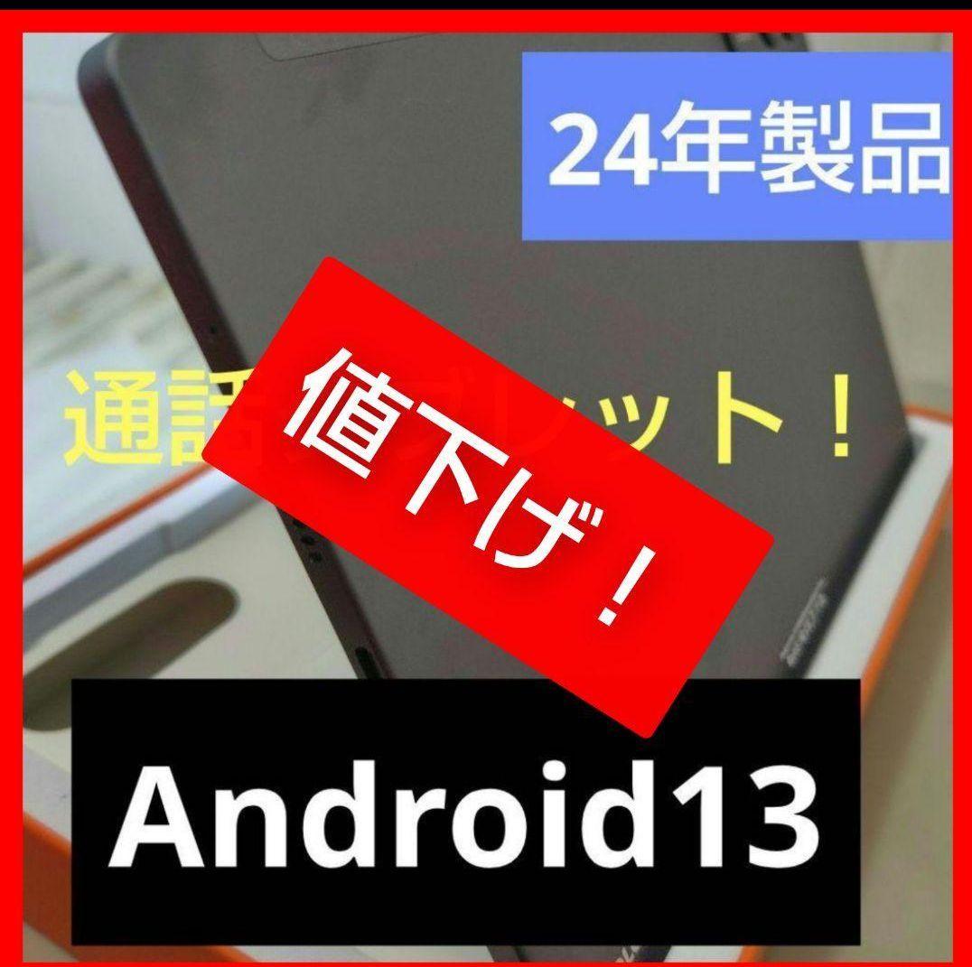 値下げ！通話tablet ■10.5FHD Android 2024年製品■