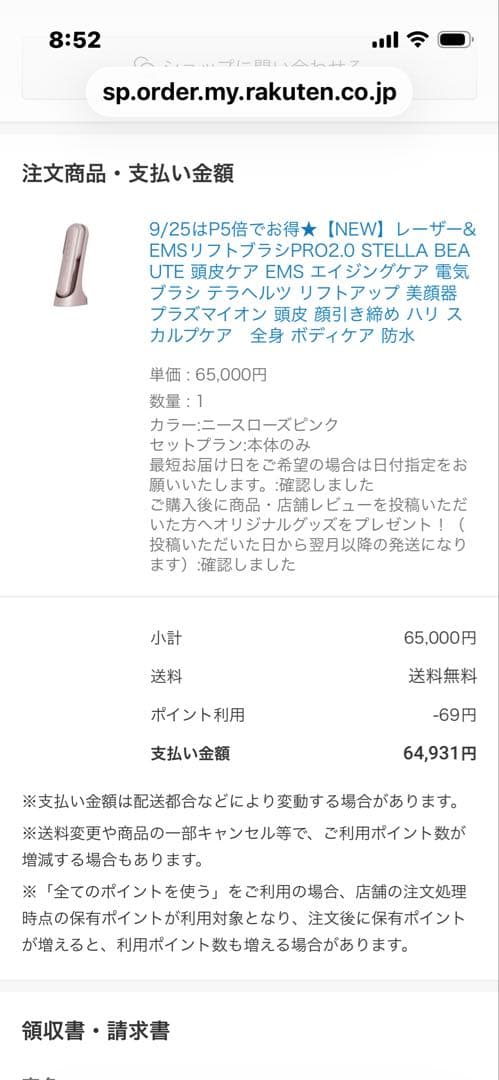 STELLA BEAUTE レーザー&EMSリフトブラシPRO2.0