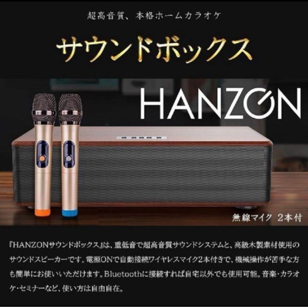 HANZON Sound Box ワイヤレススピーカー