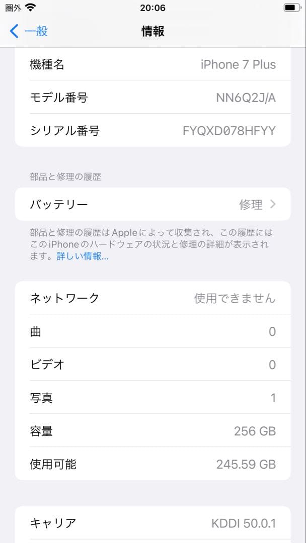 iPhone7Plus 256㎇　ジェットブラック