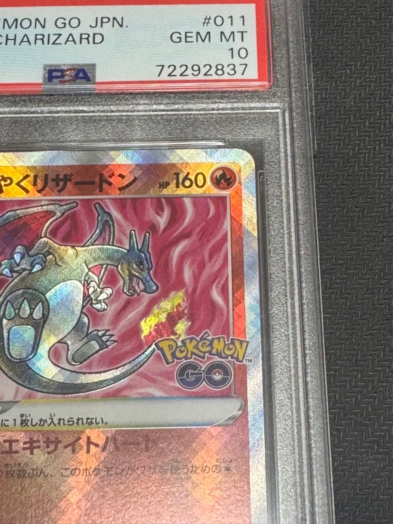 PSA10 かがやくリザードン K Pokémon GO 011/071