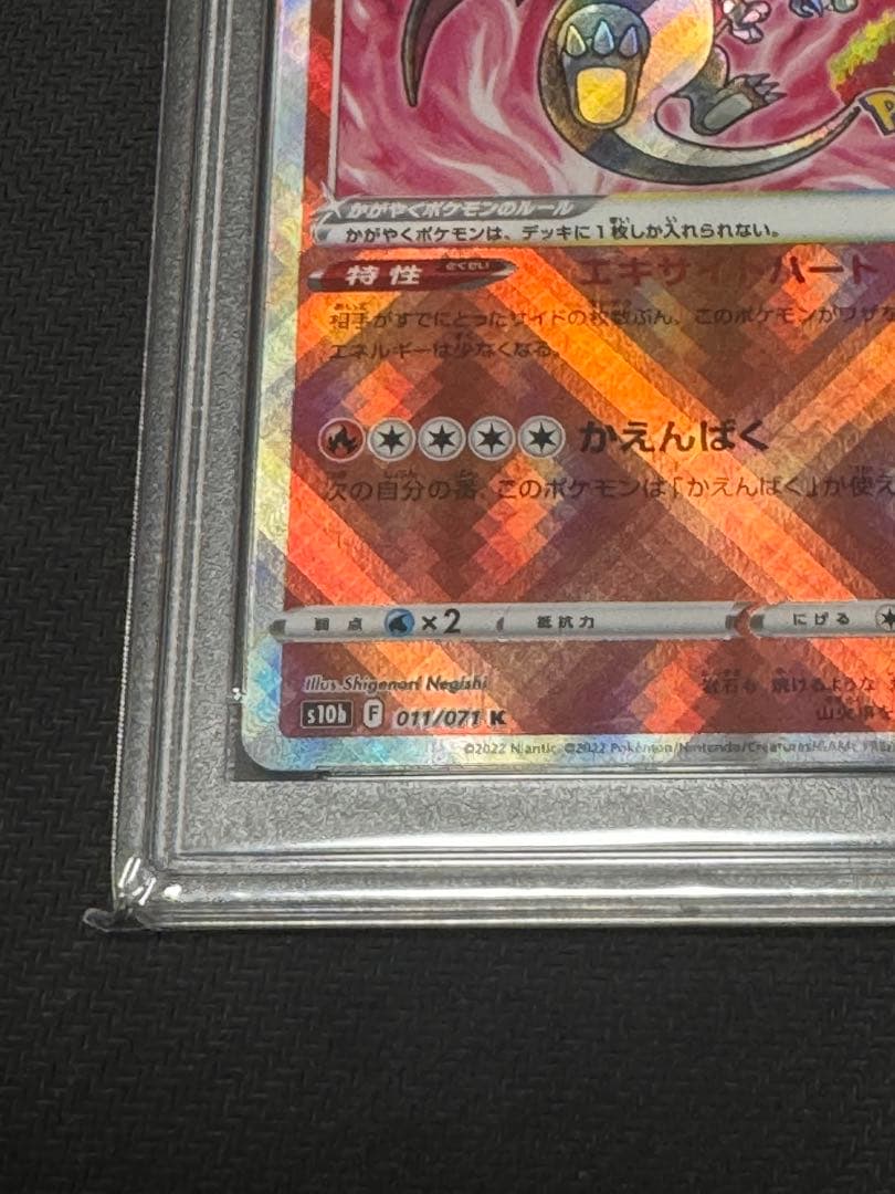 PSA10 かがやくリザードン K Pokémon GO 011/071
