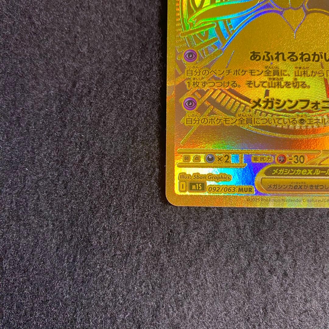 【売れるまで毎日値下げ‼】メガサーナイト MUR メガシンフォニア