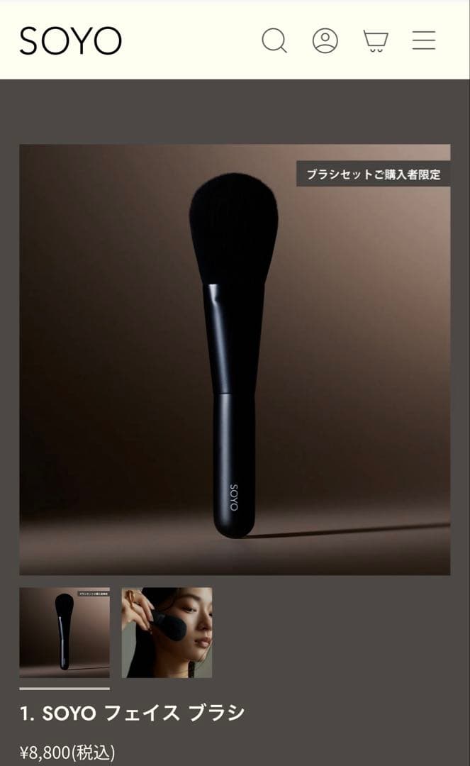 新品　01 SOYO フェイス ブラシ