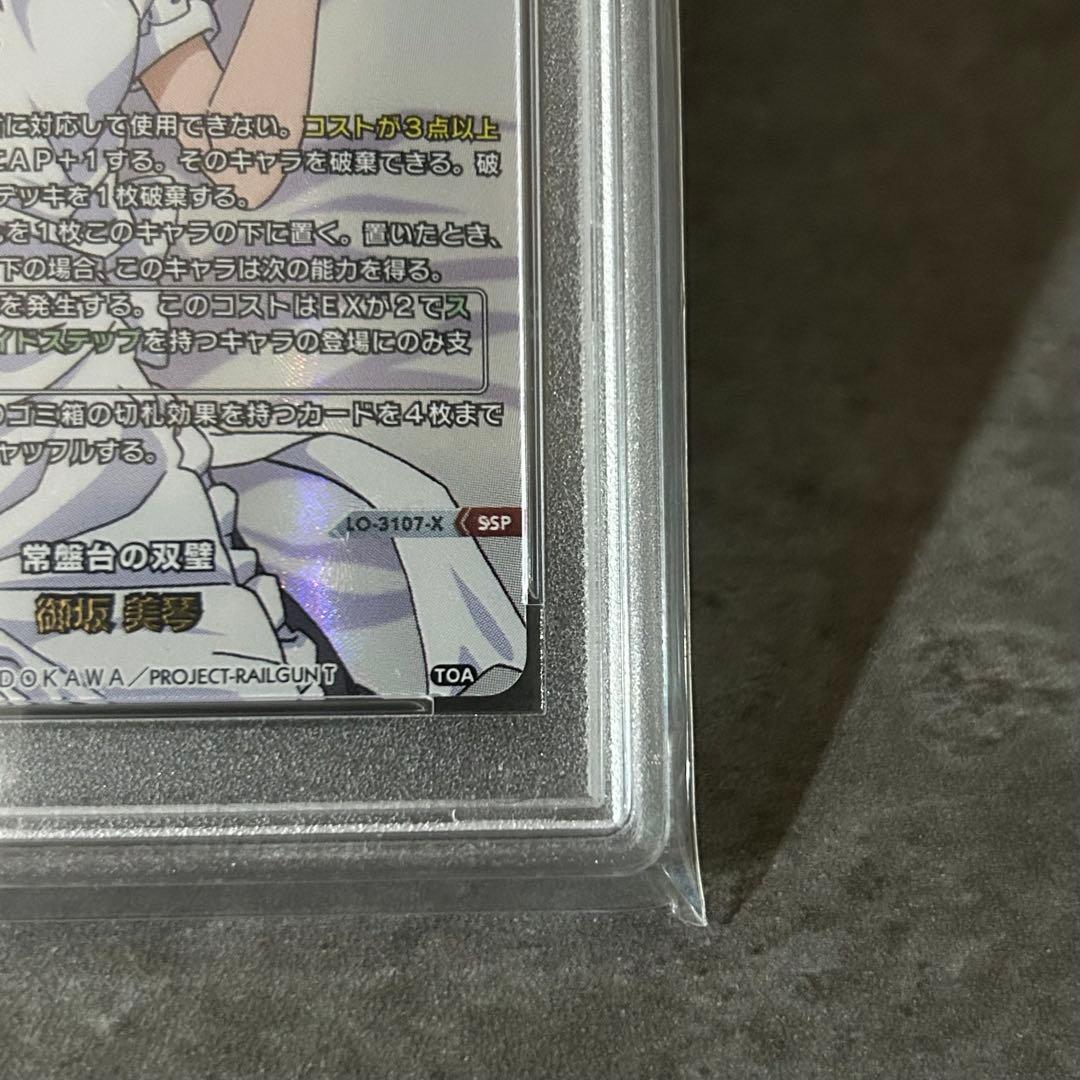Lycee 御坂美琴 SSP 常盤台の双璧 PSA10