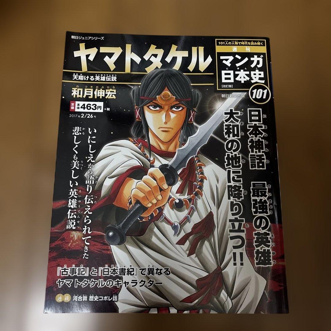 マンガ日本史　1巻〜101巻全巻セット 朝日ジュニアシリーズ　人物カード付き