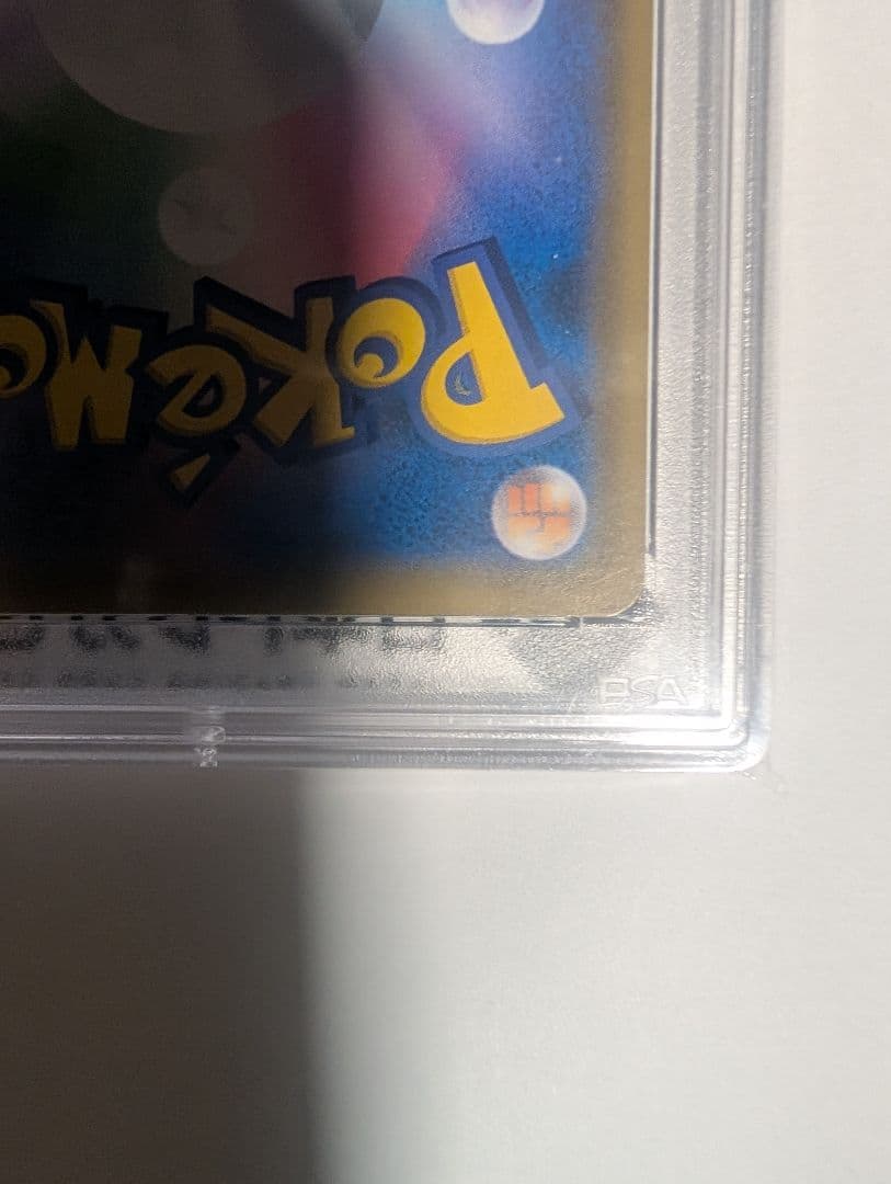 【即購入可】PSA10 レシラム＆ゼクロムGX SR SA SM11b