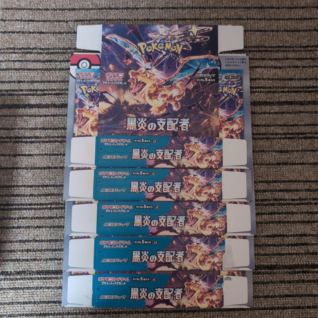 黒煙の支配者　ペリペリ付き　空箱　26箱とペリペリなし2箱　⚠️パックなし