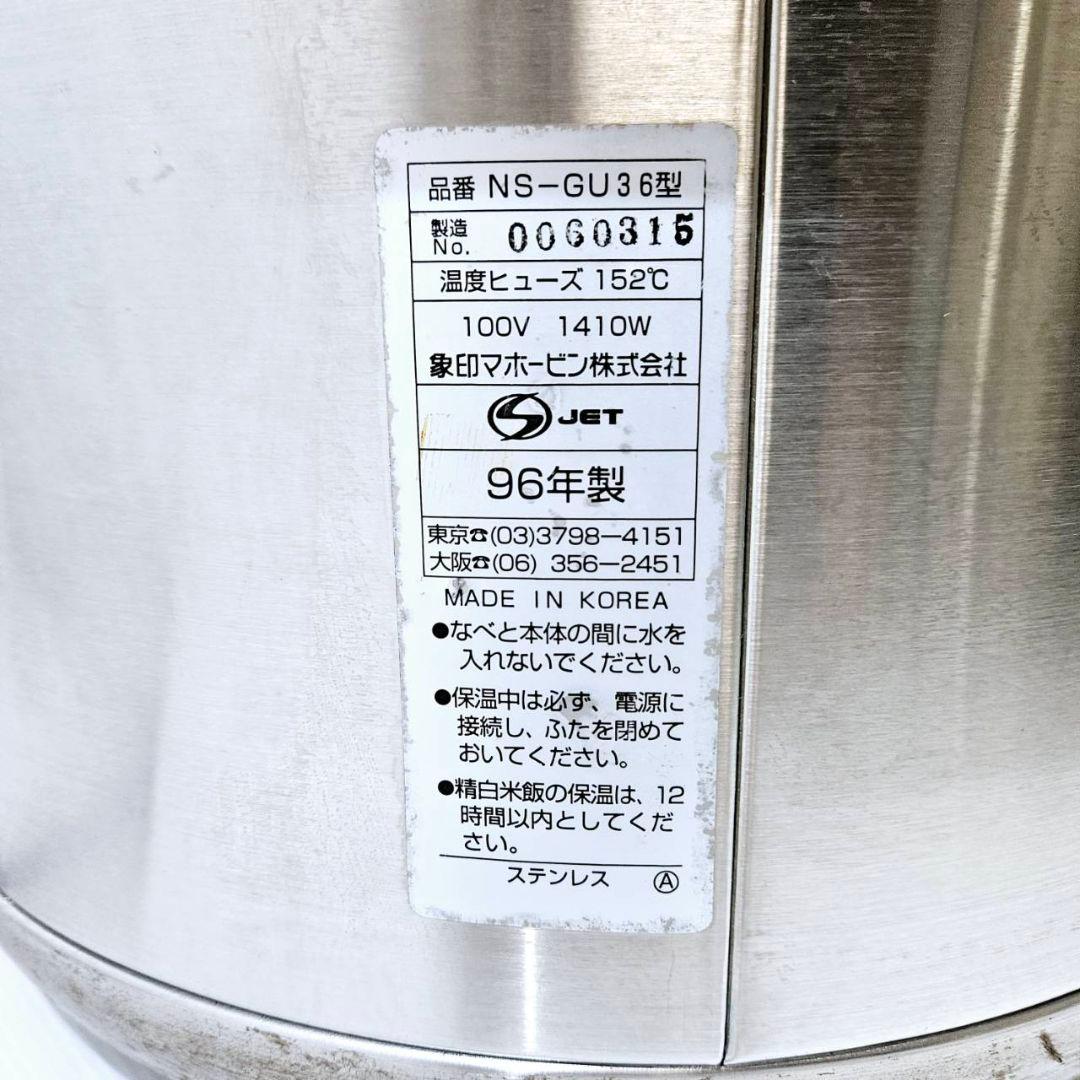 象印 業務用 炊飯器 炊飯ジャー NS-GU36 2升 ステンレス 3.6L