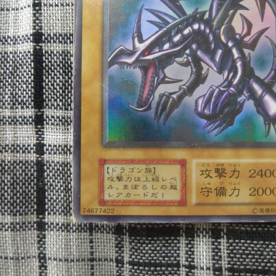 遊戯王　真紅眼の黒竜　初期（1期）