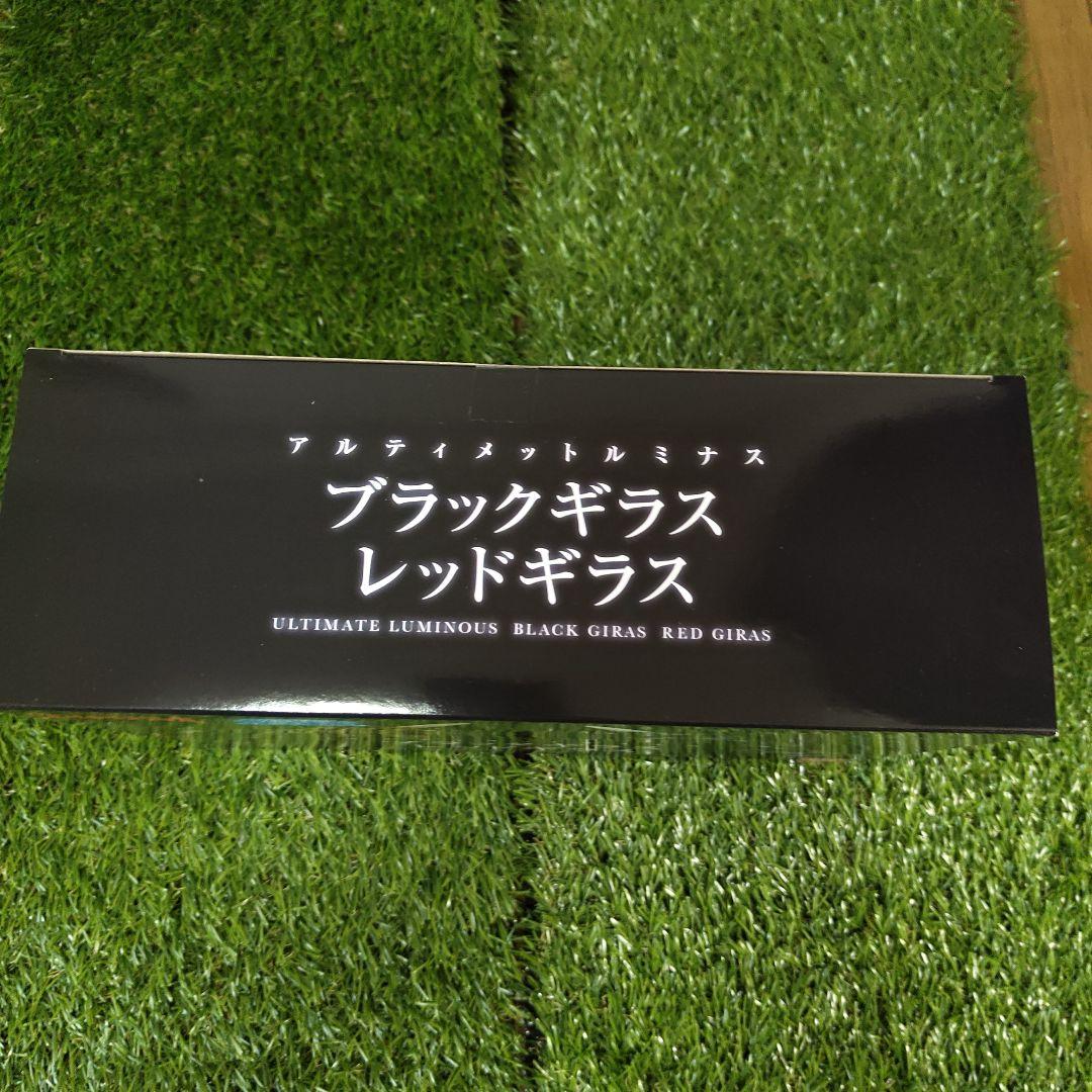 アルティメットルミナス ブラックギラス レッドギラス