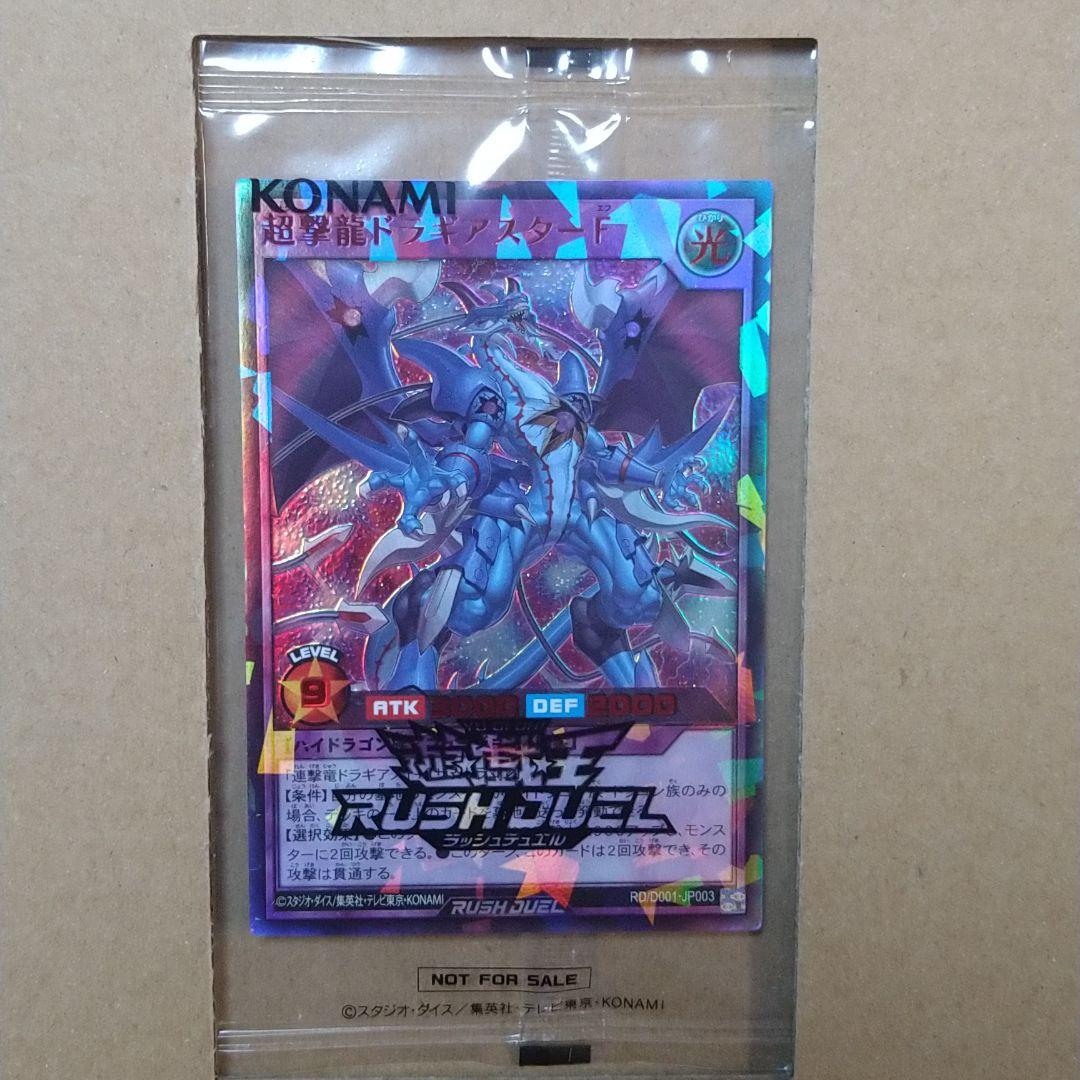 遊戯王ラッシュデュエル　超撃龍ドラギアスターF SPECIAL RED Ver.