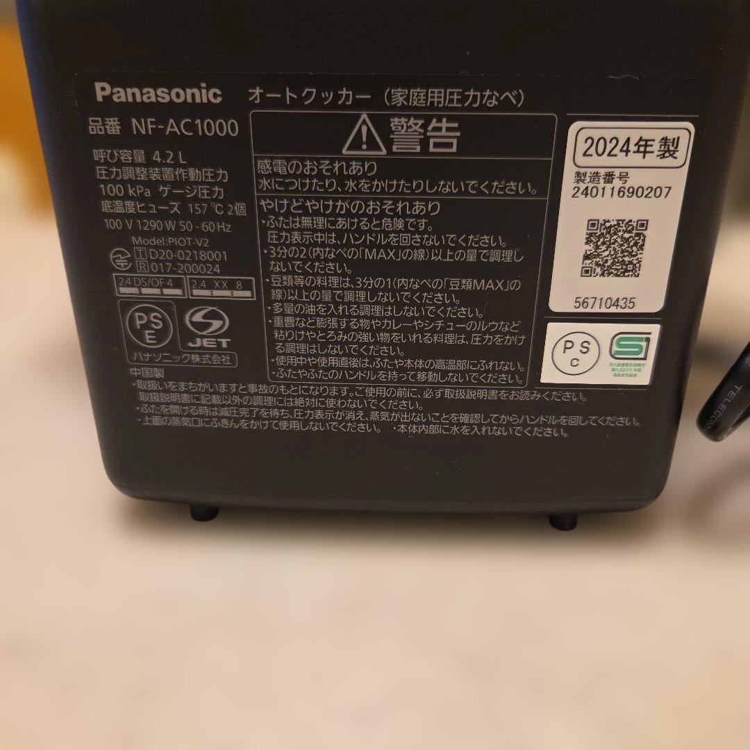 【最終価格】Panasonic オートクッカービストロ 2024年製