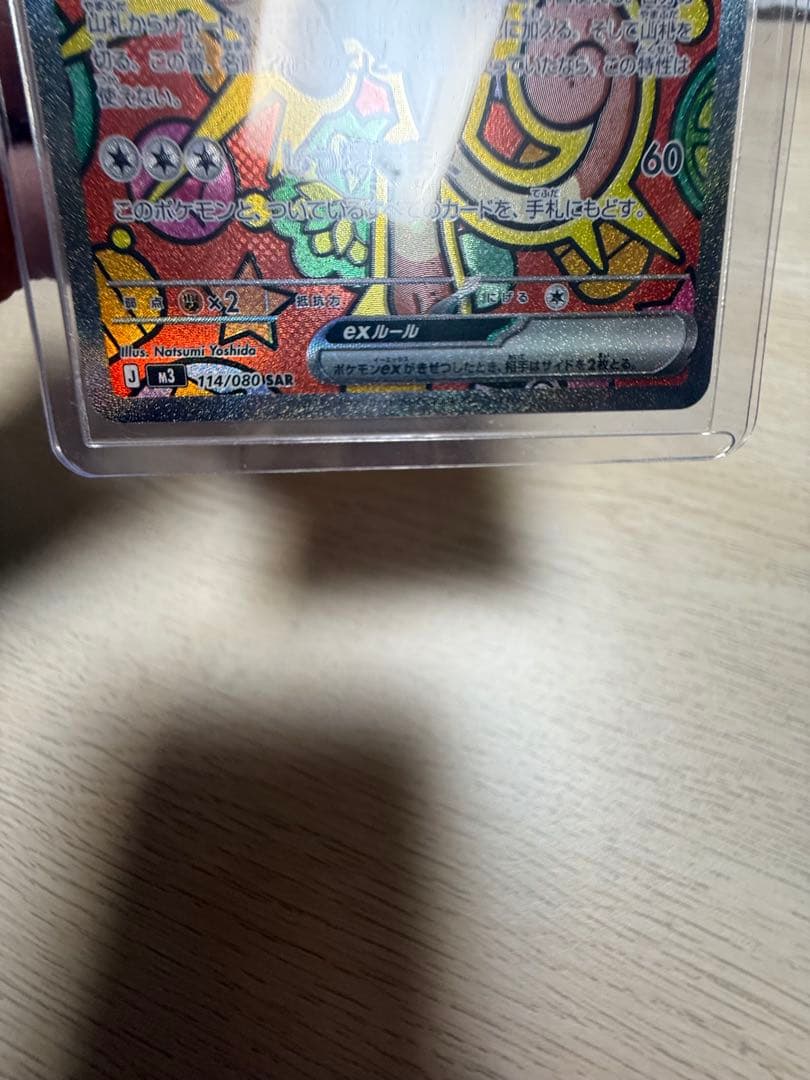 ニャースex SAR ムニキスゼロ　ポケモンカード