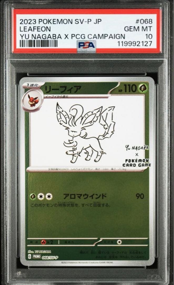 【PSA10】ポケモンカード 長場雄 リーフィア プロモNAGABA YU