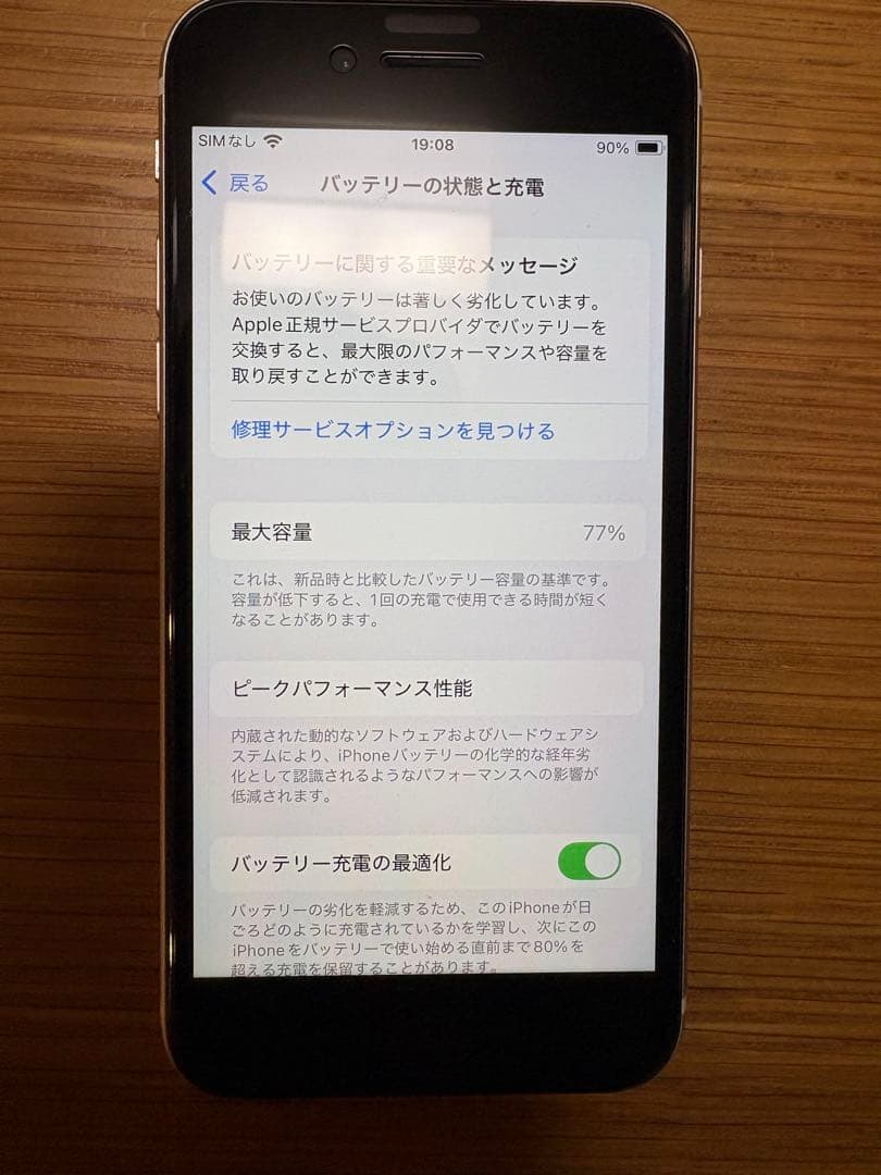 Apple iPhone SE 2 ホワイト　本体