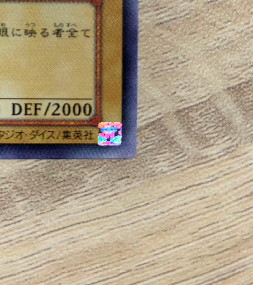 真紅眼の黒竜 レッドアイズブラックドラゴン レリーフ