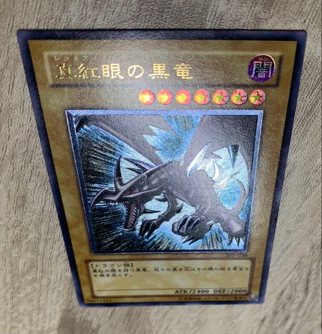 真紅眼の黒竜 レッドアイズブラックドラゴン レリーフ