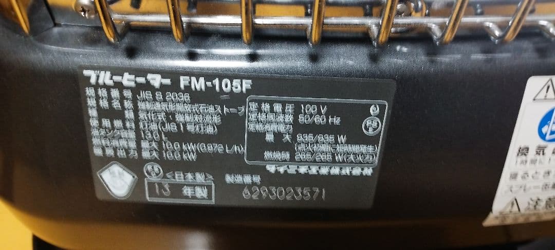 ダイニチ　ブルーヒーター FM-105F　業務用　難あり