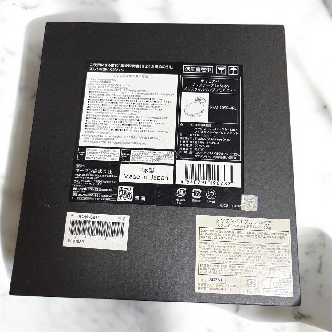 【美品】YA-MANヤーマン キャビスパ プレステージ for salonセット