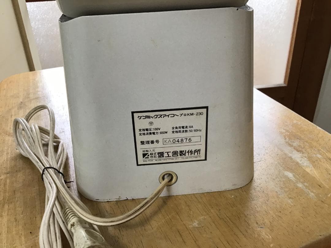 愛工舎製作所　ケンミックスPRO KM230 (旧型)