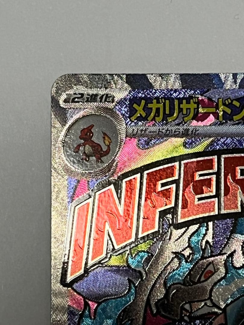 メガリザードンX MA 中国語箔エラー