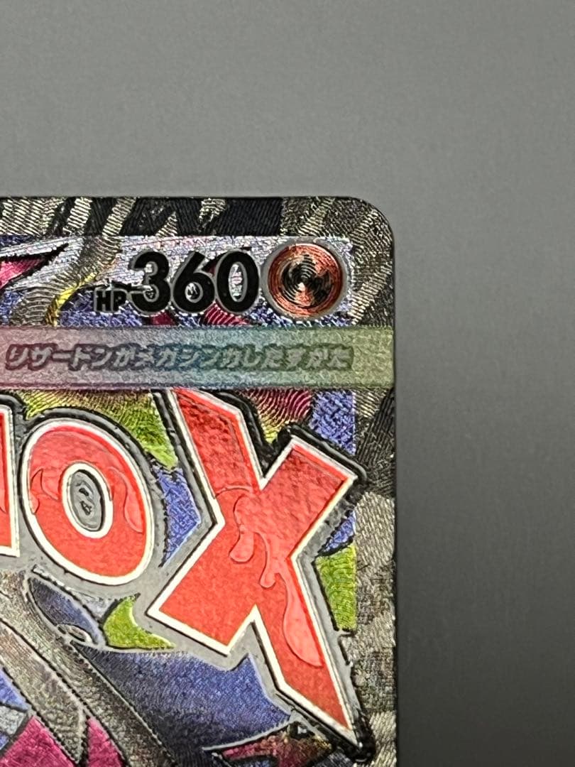 メガリザードンX MA 中国語箔エラー