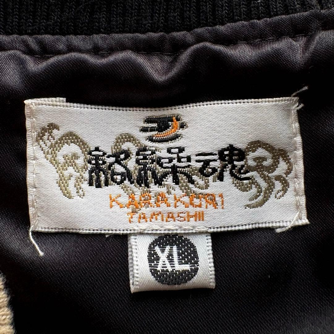 ★希少 XLサイズ★ 絡繰魂 スカジャン 刺繍 鳳凰 ジップアップ リブニット