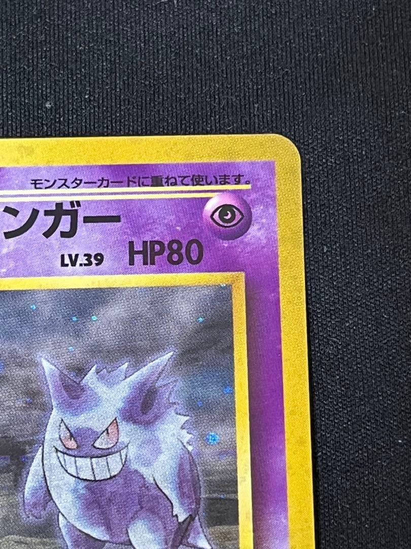 ナツメのゲンガー 旧裏