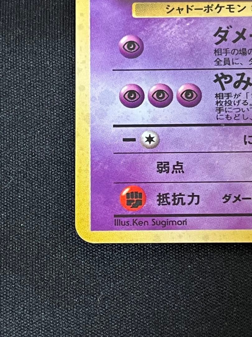 ナツメのゲンガー 旧裏