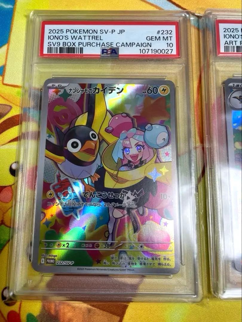 ナンジャモのカイデンプロモPSA10、タイカイデンPSA10 連番