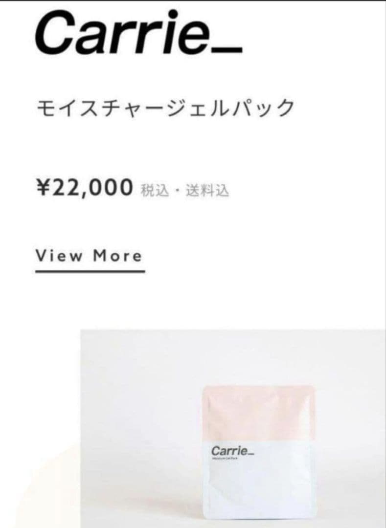 【新品未開封】carrie_ 河村真木子さん　炭酸パック