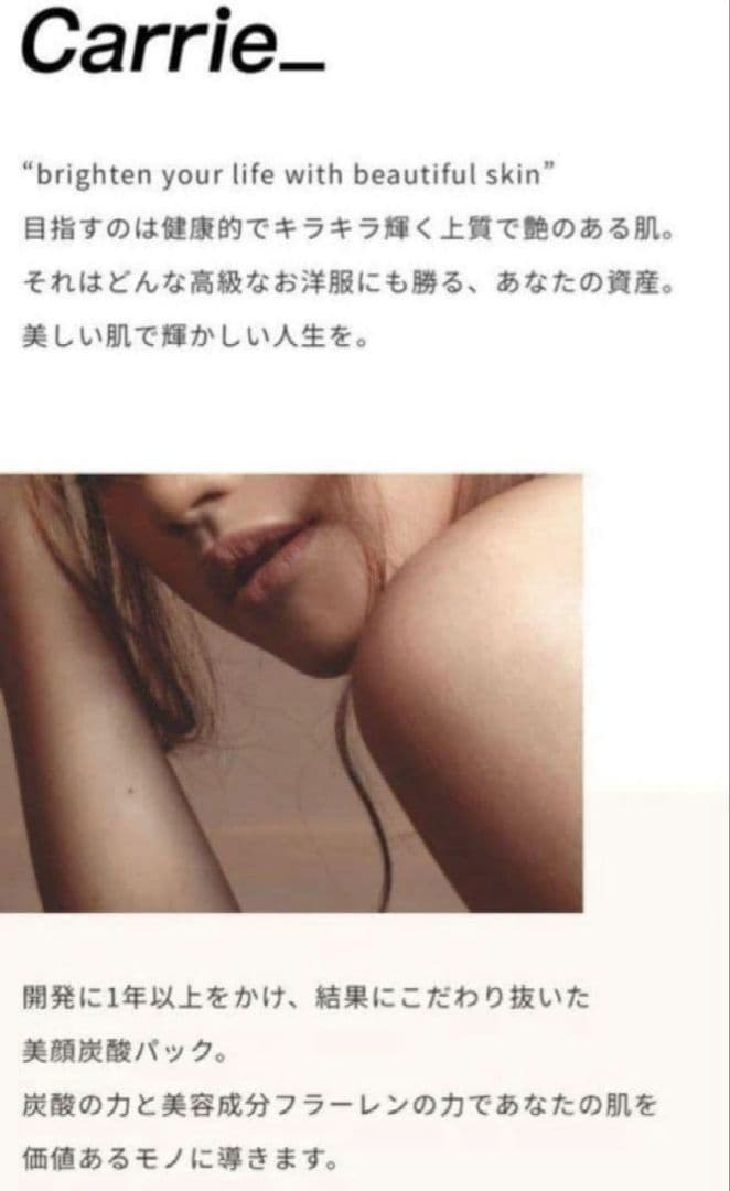 【新品未開封】carrie_ 河村真木子さん　炭酸パック