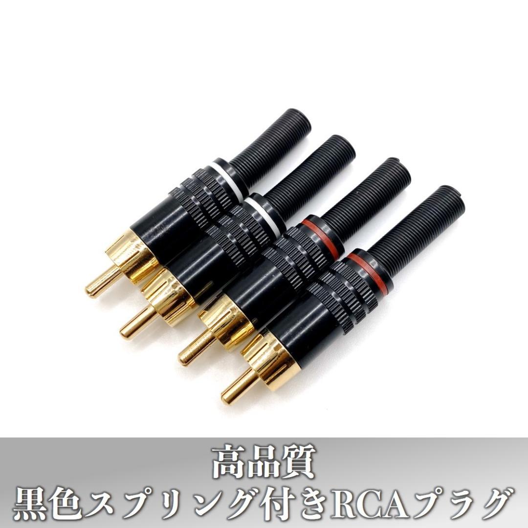 【オーダー品】モガミ2534 4m RCAオーディオケーブル2本ペア×2セット