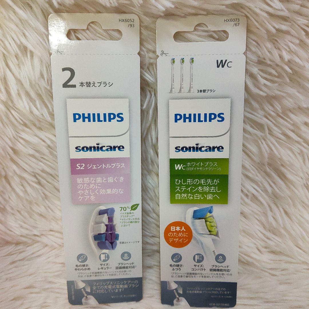 【未開封】PHILIPS フィリップス　プロテクトクリーン　電動歯ブラシセット