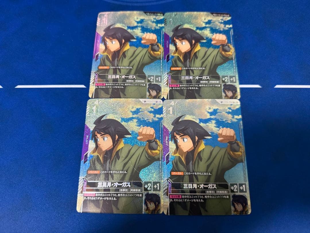 三日月・オーガス SP 4枚セット